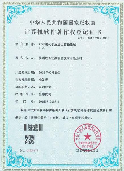 软件著作权登记证书